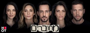 מחוברים + עונה 9 הוט HOT סדרה פודקאסט ישראל